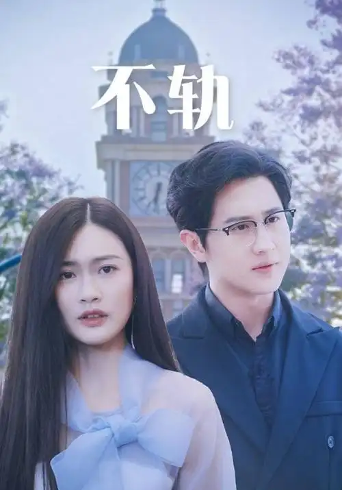 春山可望 古装治愈剧全集在线观看